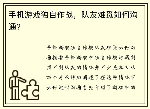 手机游戏独自作战，队友难觅如何沟通？